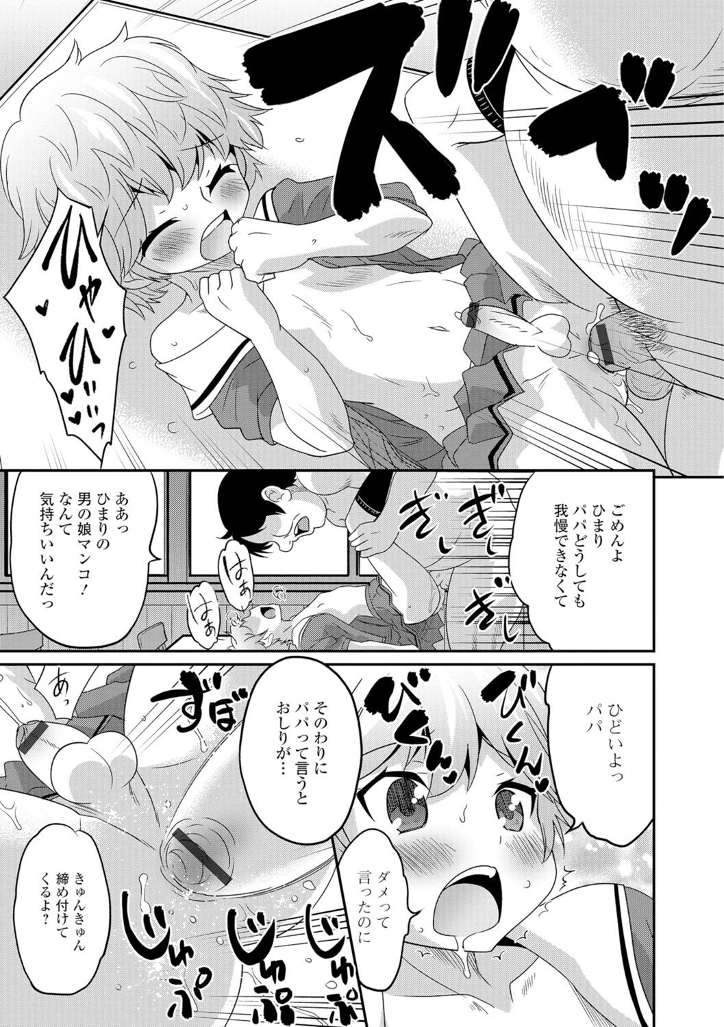 月刊ウェブ男の娘コレクション！ SVol。 07