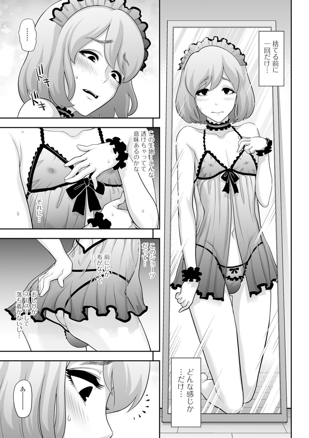 月刊ウェブ男の娘コレクション！ SVol。 07