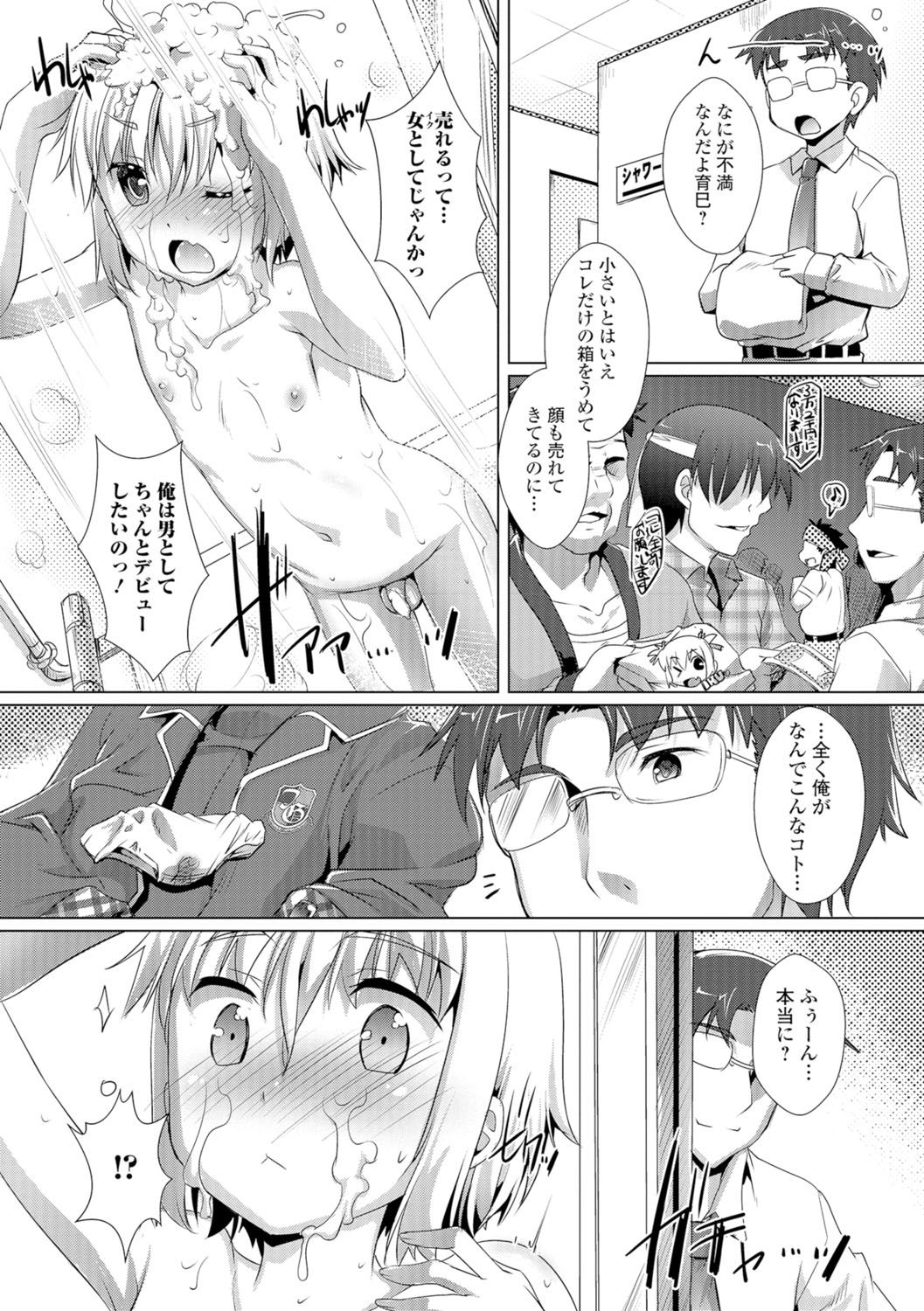 月刊ウェブ男の娘コレクション！ SVol。 07