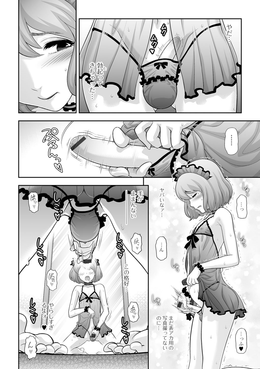 月刊ウェブ男の娘コレクション！ SVol。 07
