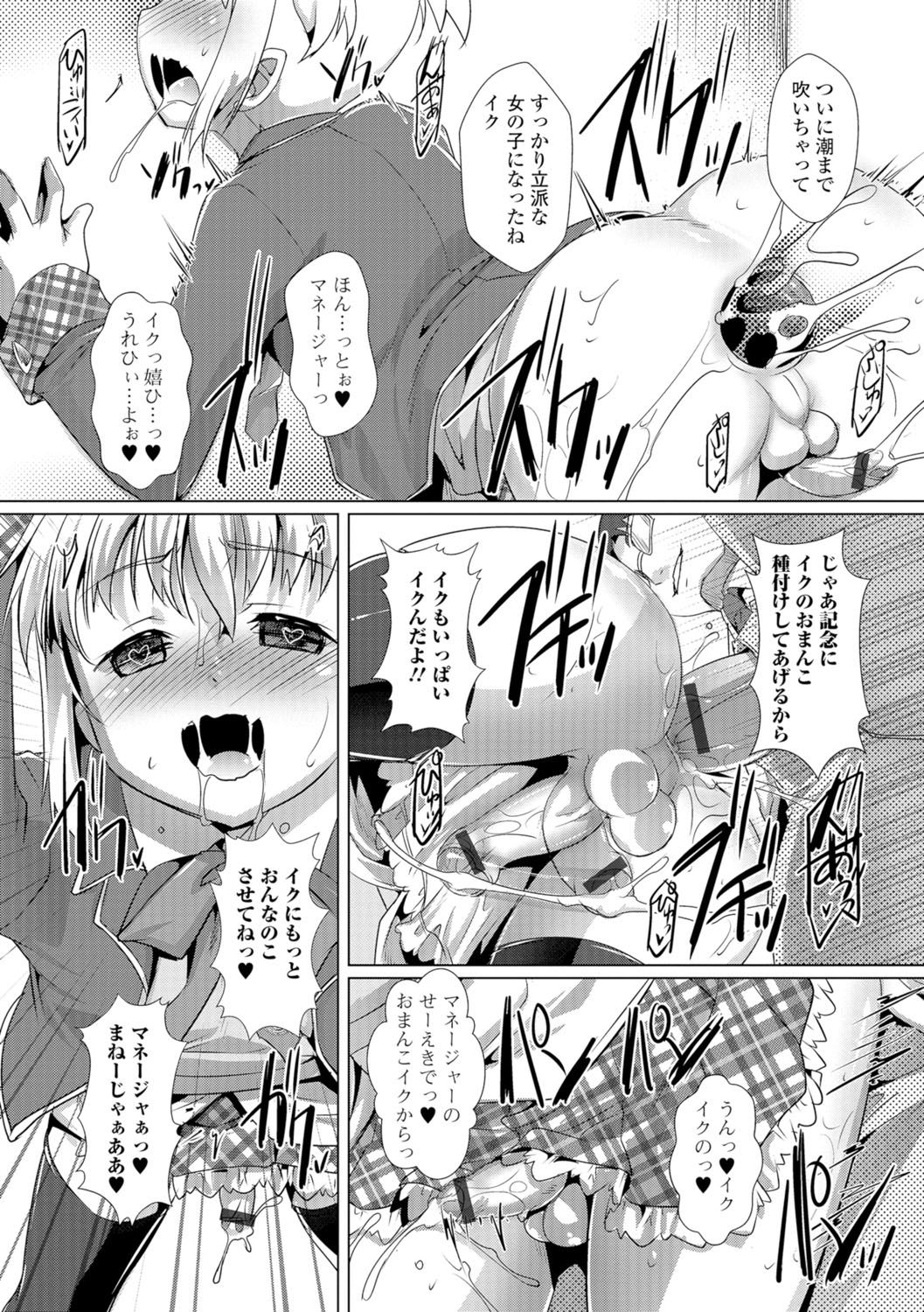 月刊ウェブ男の娘コレクション！ SVol。 07