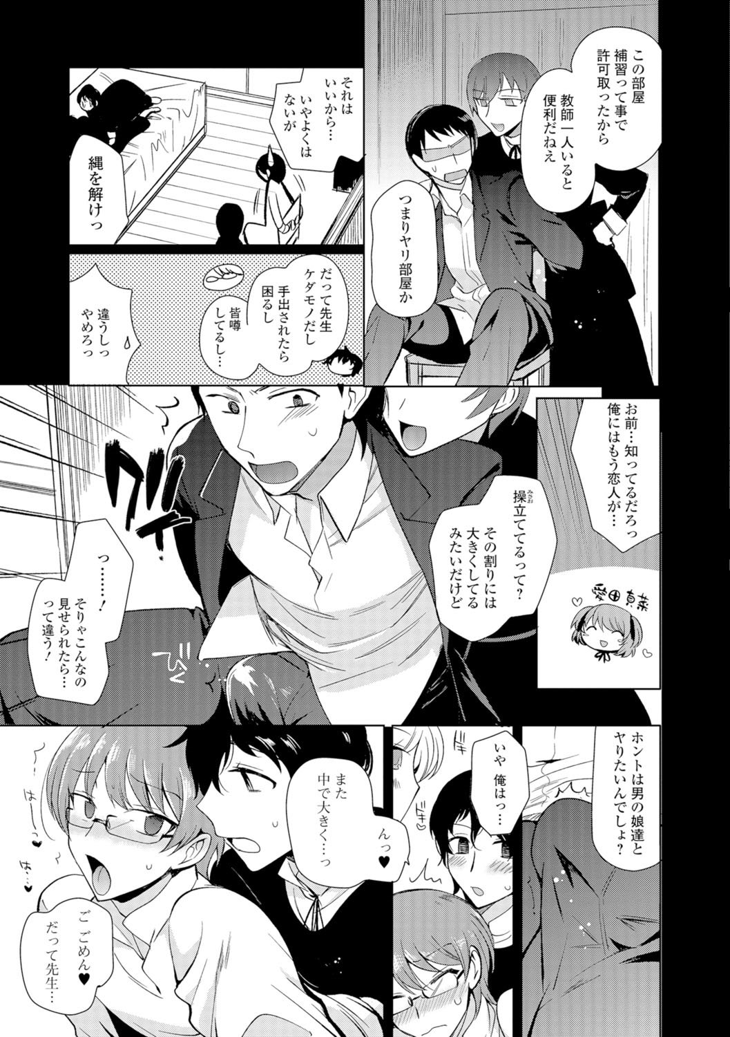 月刊ウェブ男の娘コレクション！ SVol。 07