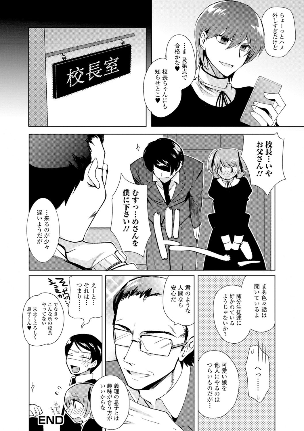 月刊ウェブ男の娘コレクション！ SVol。 07
