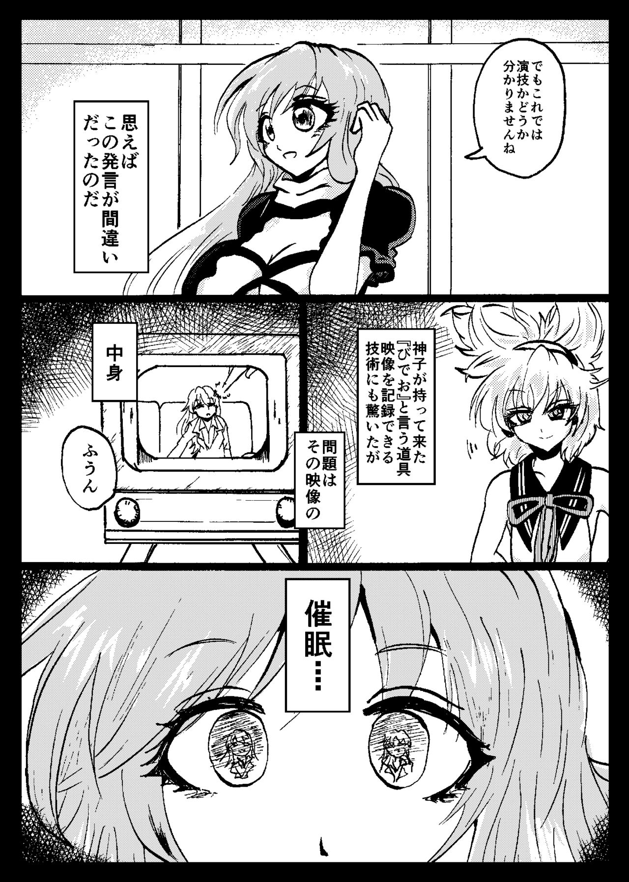 東方リアルサイミン五堂