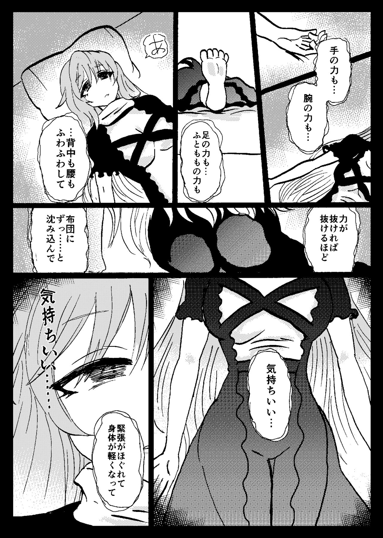 東方リアルサイミン五堂