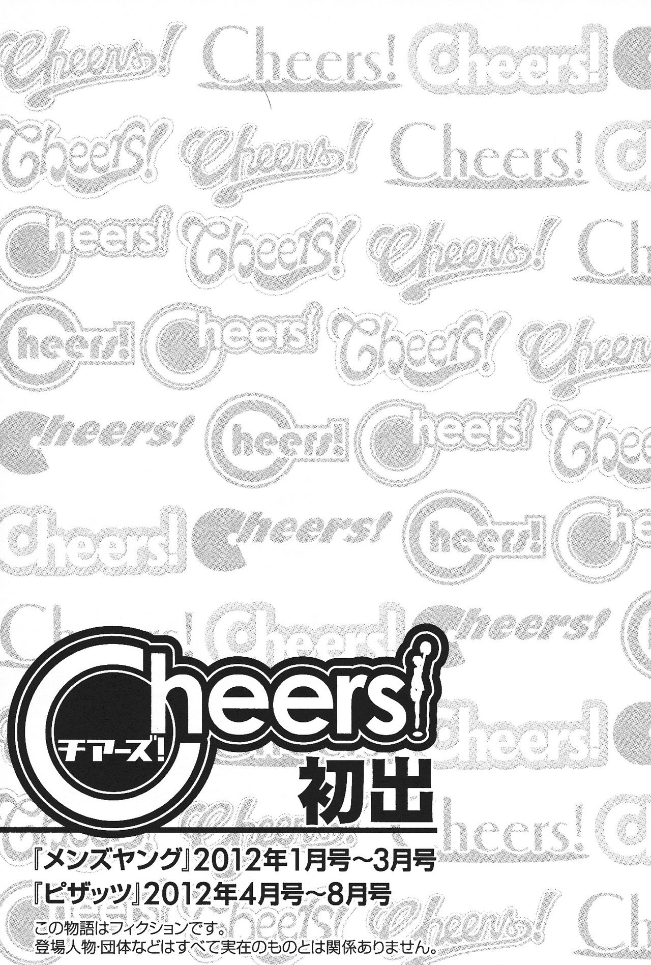 乾杯！ 12 {SaHa + TripleSevenScans}