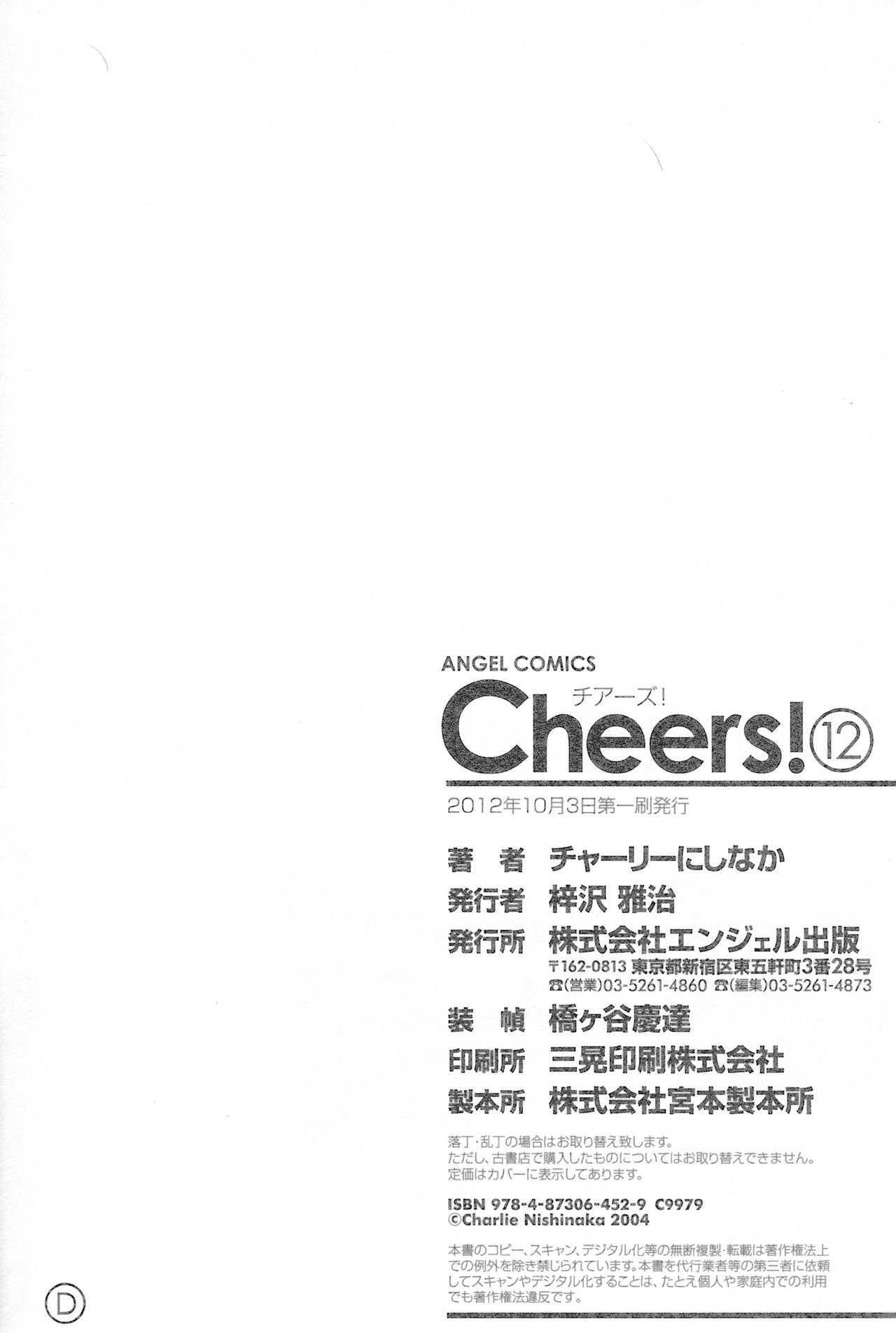 乾杯！ 12 {SaHa + TripleSevenScans}