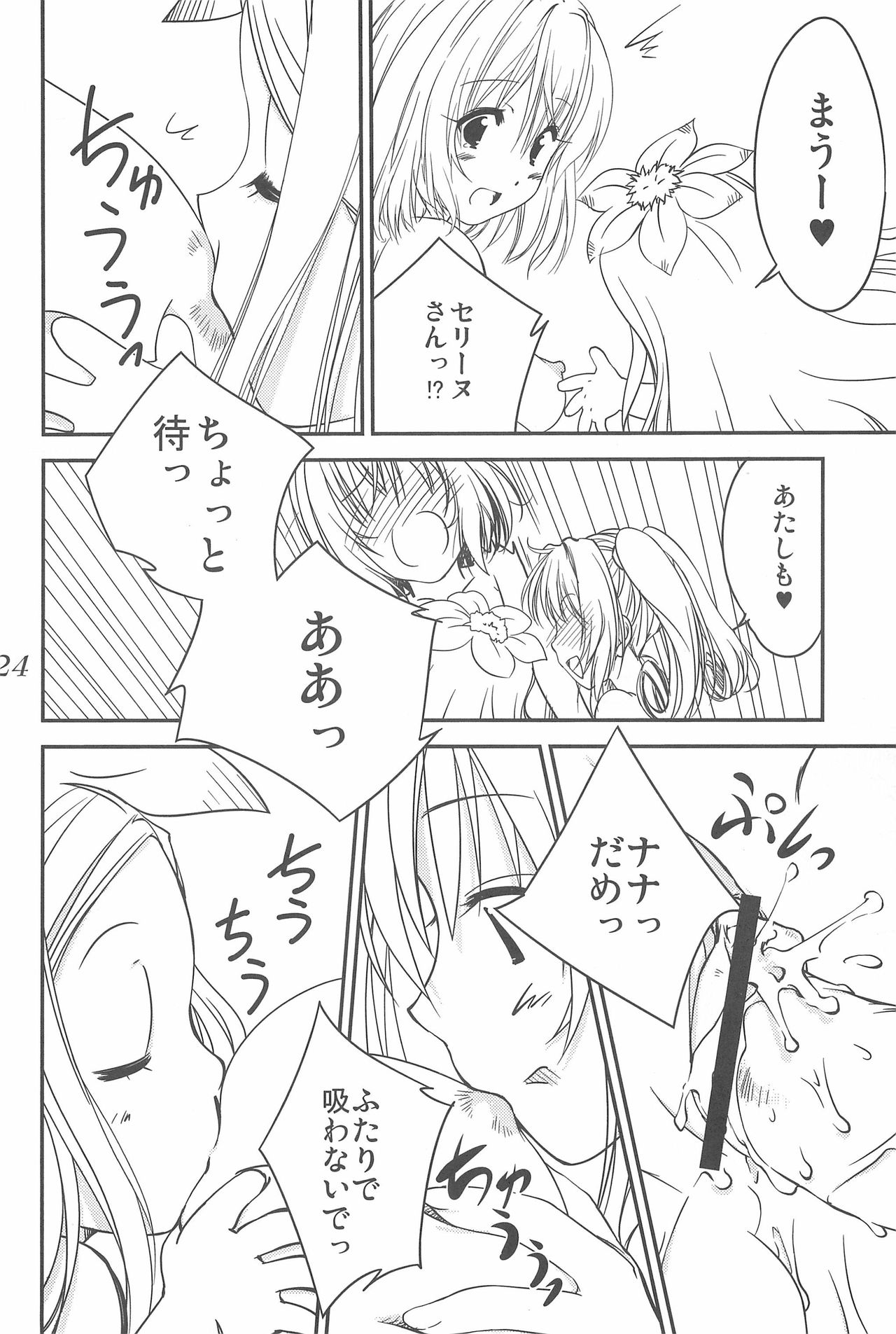 ハーレムエンド