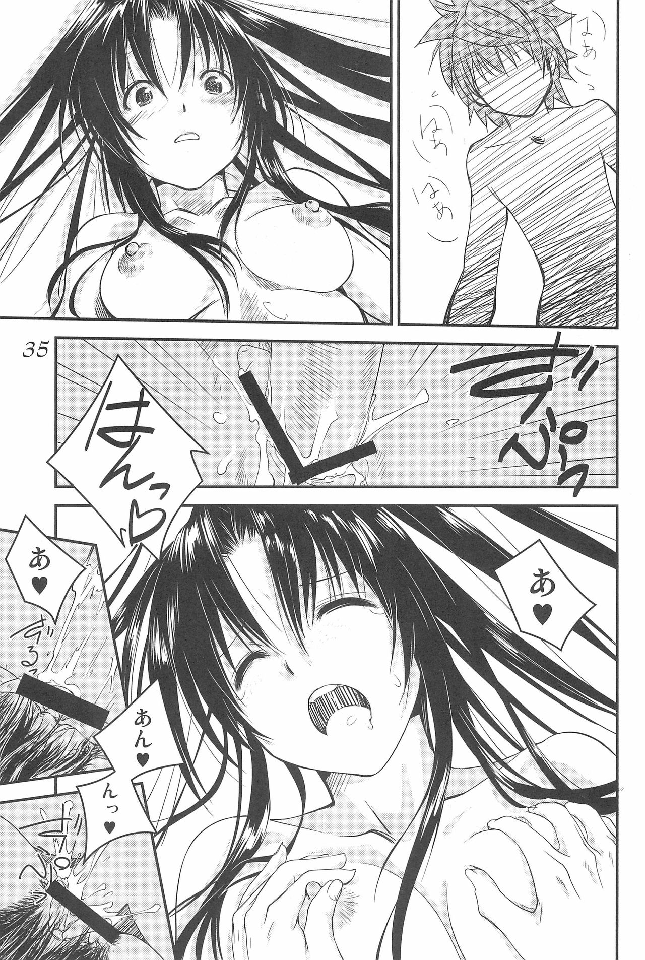 ハーレムエンド