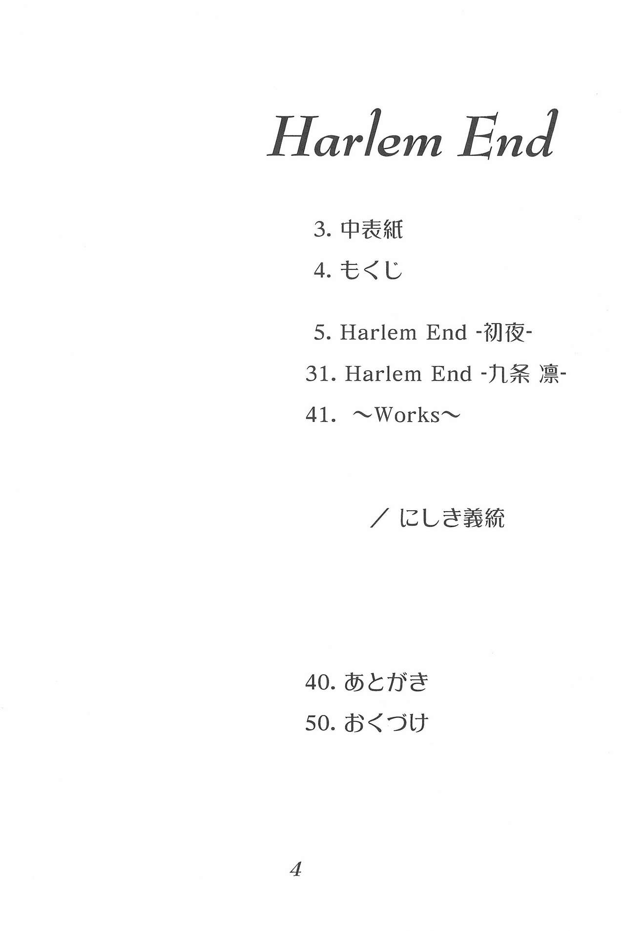ハーレムエンド