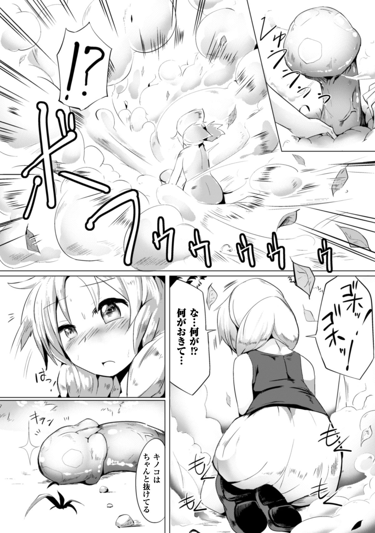 2DコミックマガジンぼっくSEXでもんぜつ全開アクメ！巻2