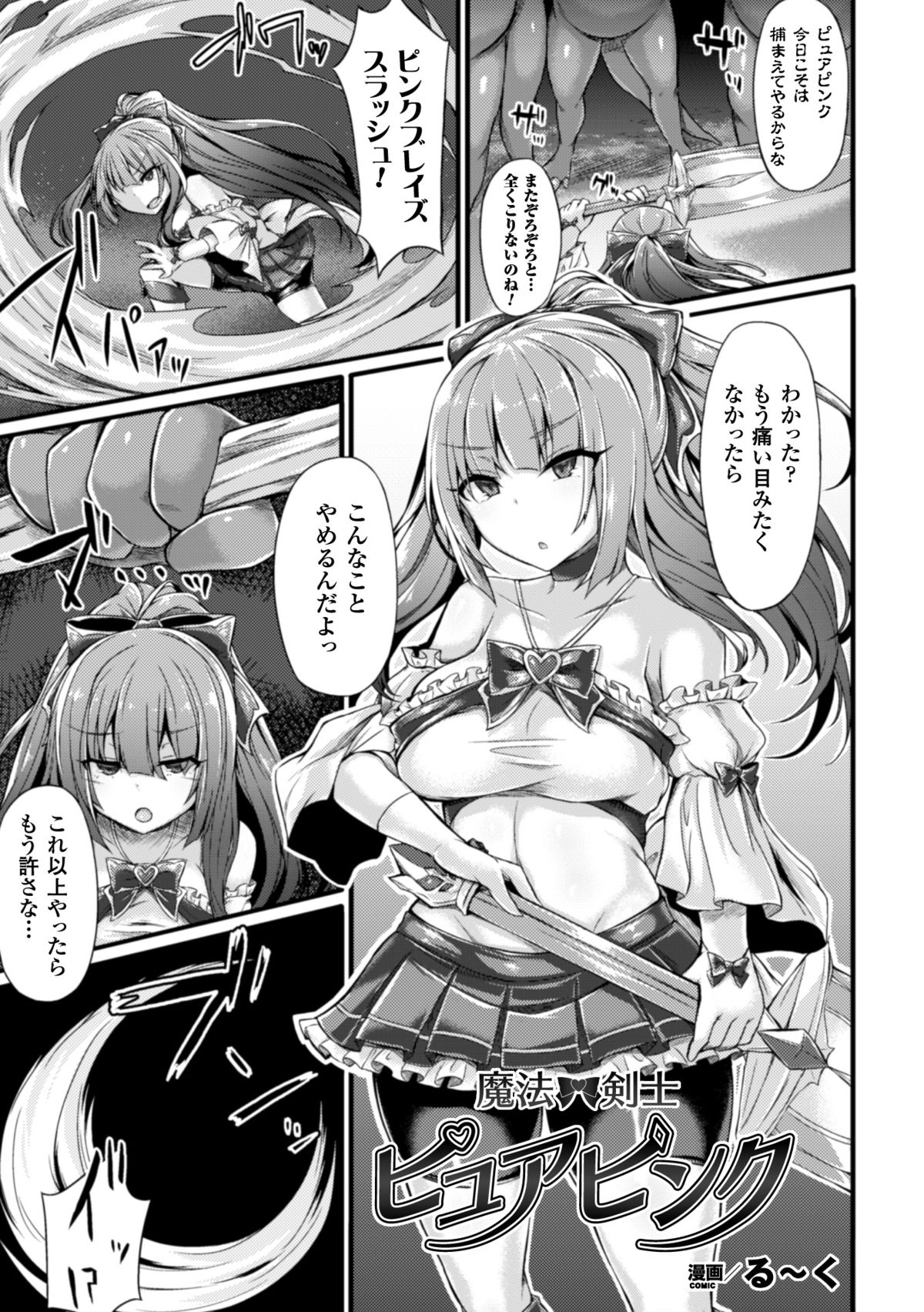 2DコミックマガジンぼっくSEXでもんぜつ全開アクメ！巻2