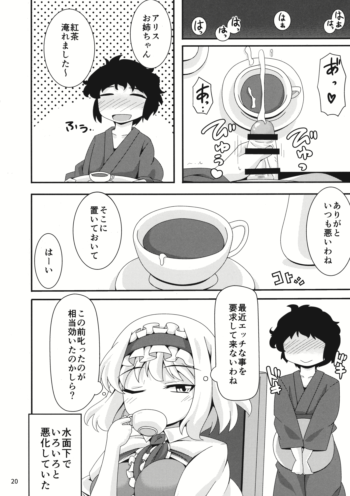 やらせてくださいアリスおねえちゃん！