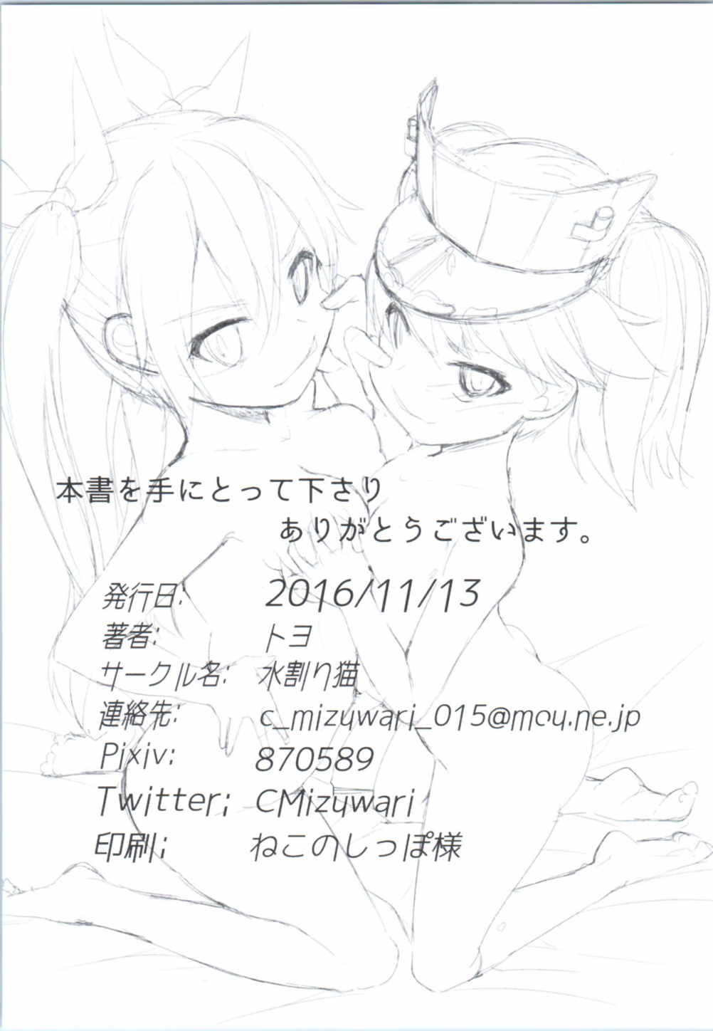 からだはおさなくこころもおさない