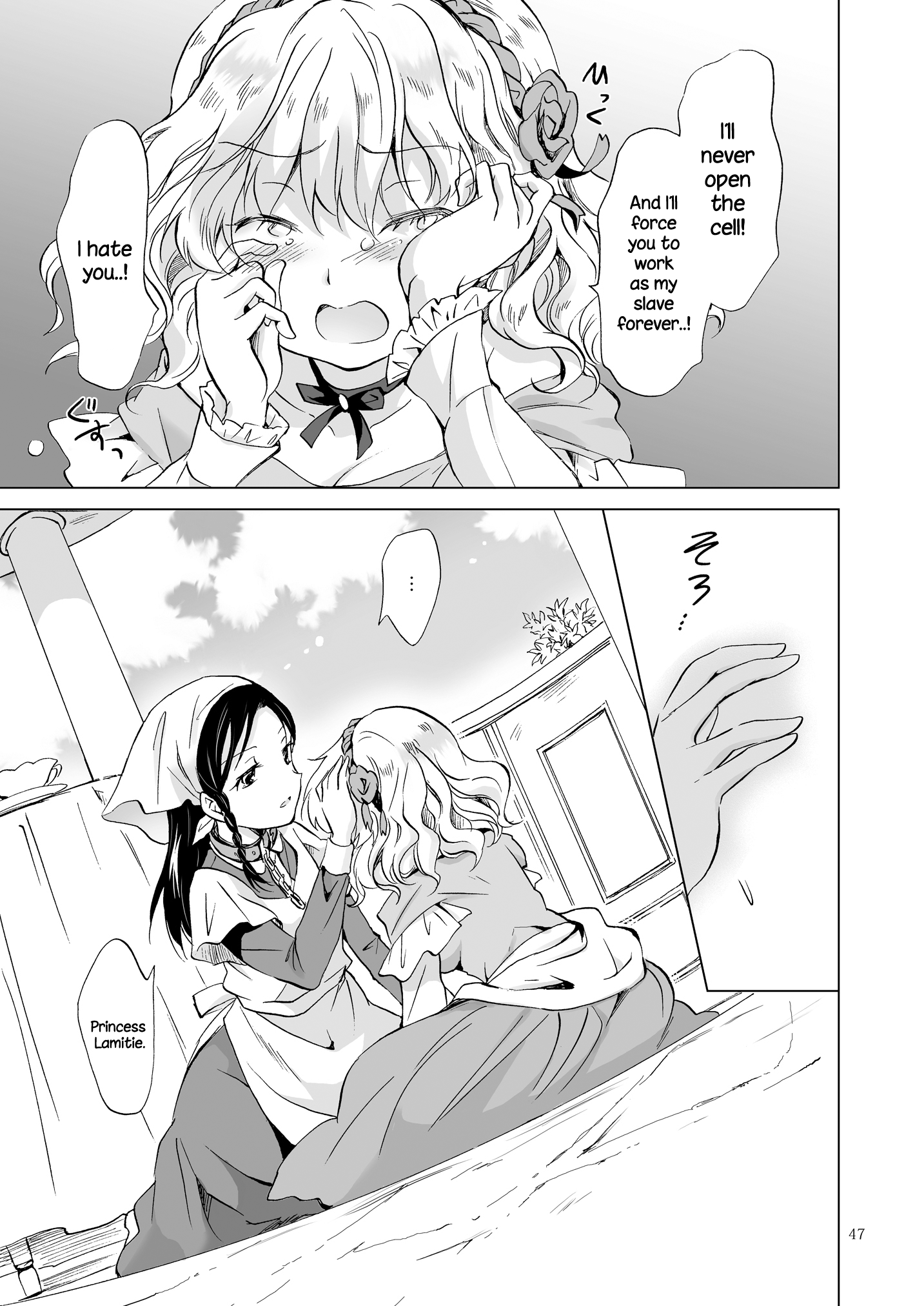 姫様とドレイちゃん|王女と奴隷