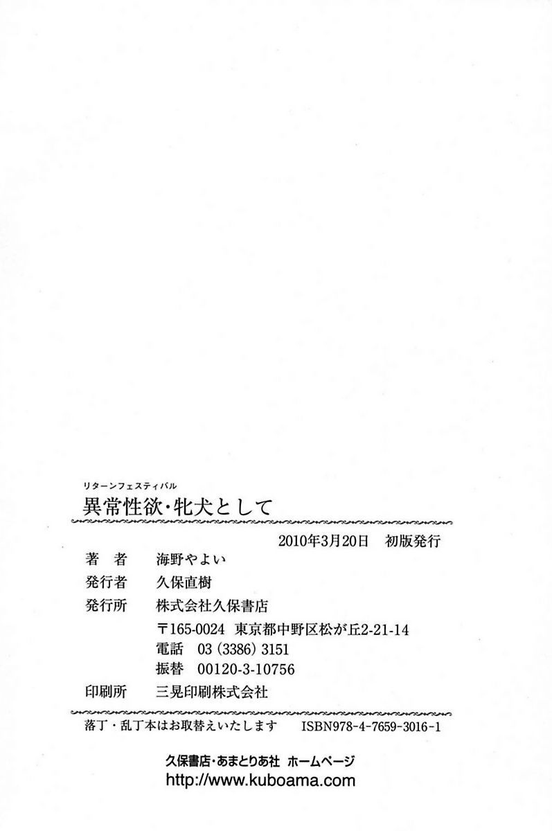 いじょうせいょくめすいぬとして