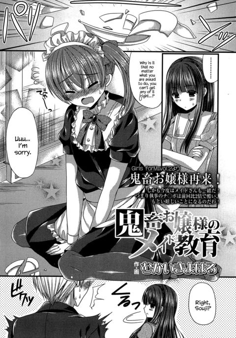 悪魔の女性&彼女のメイドの教育 悪魔の女性&彼女のメイドの教育