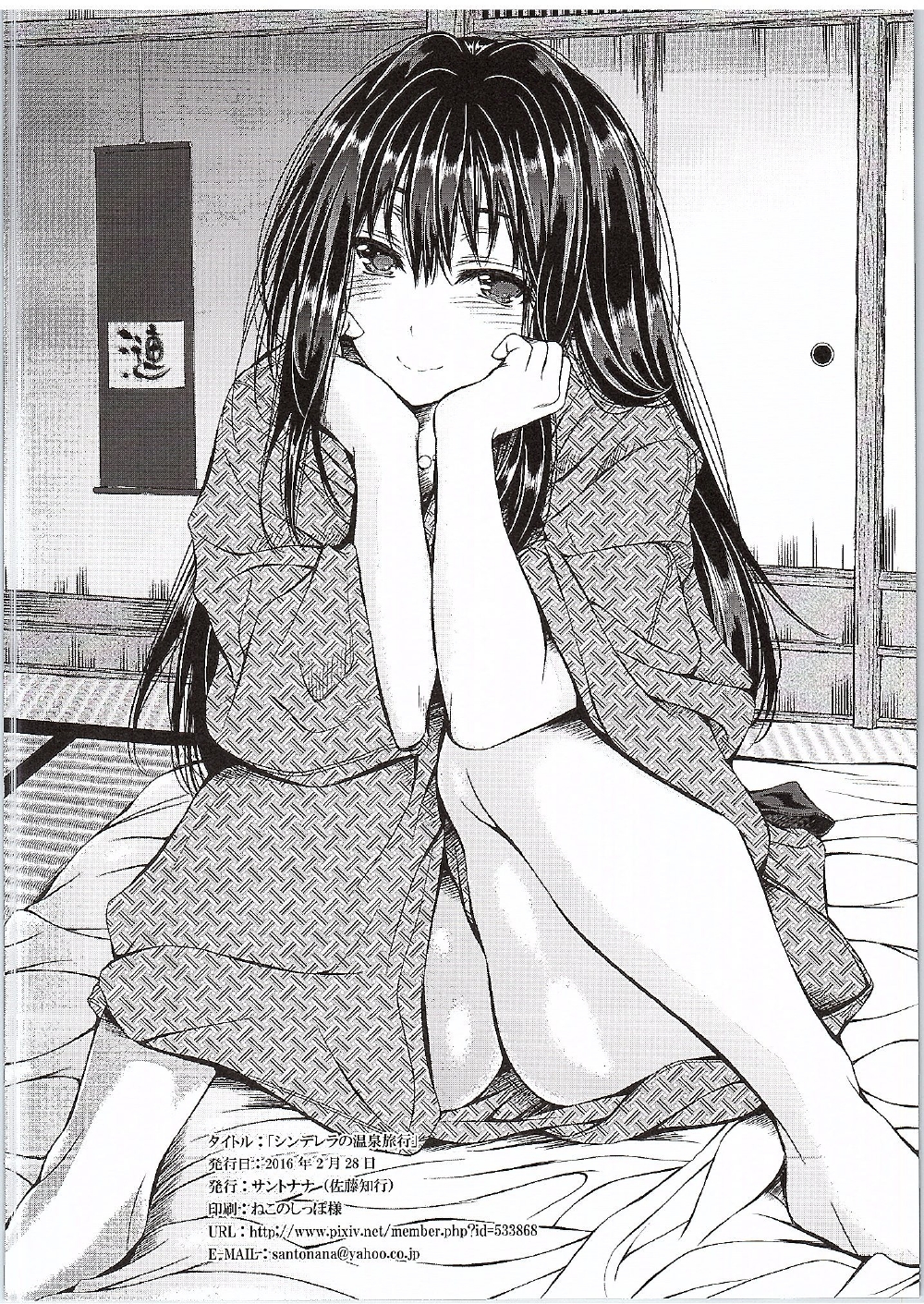 シンデレラの温泉両口