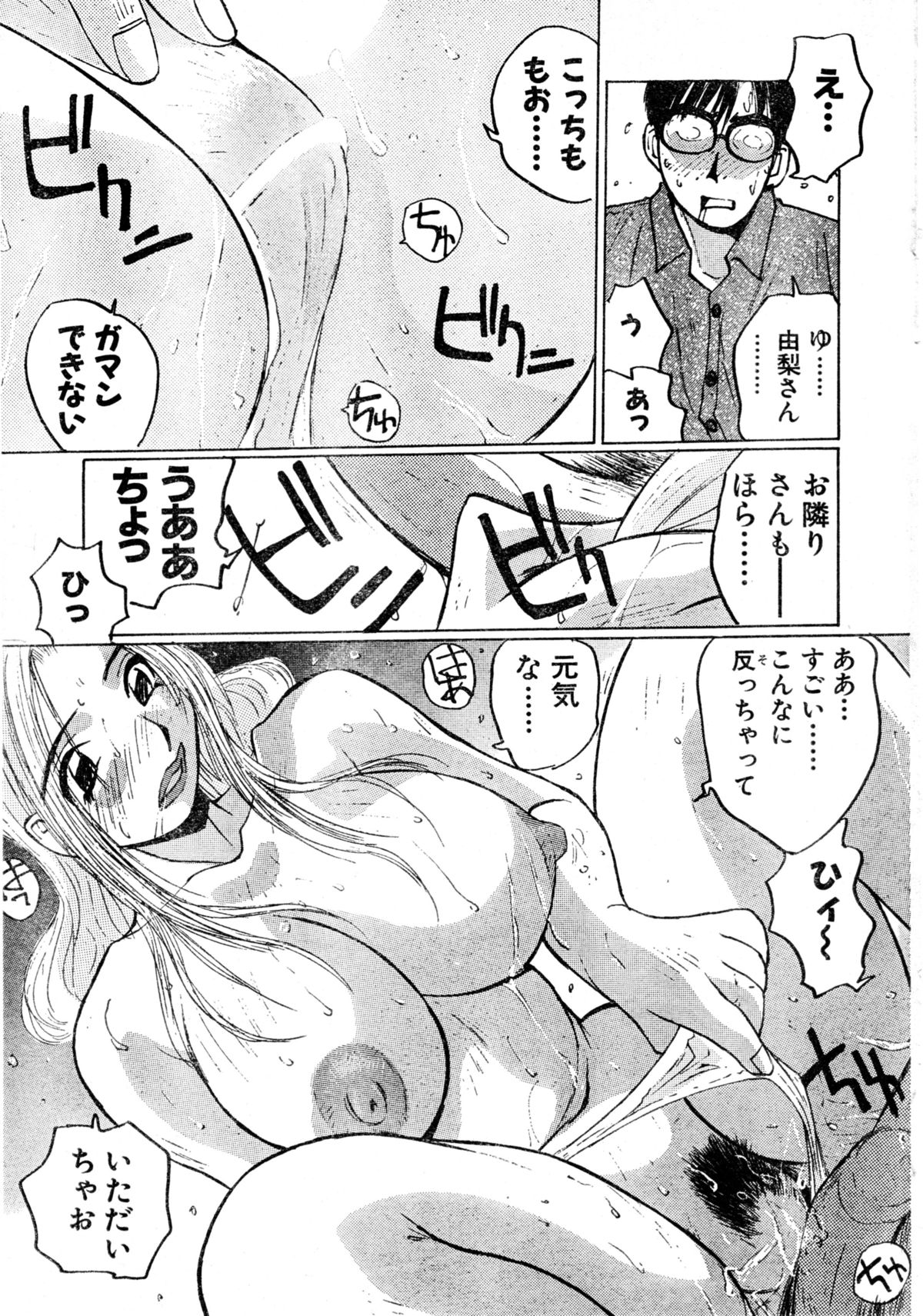 G-Party vol.10〜困った隣人〜