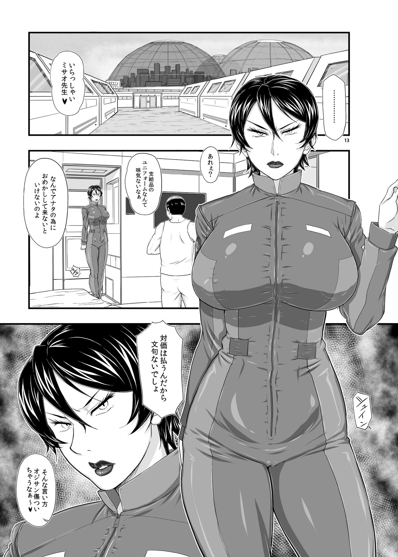 マーズエクスプロレーション3ミサオ