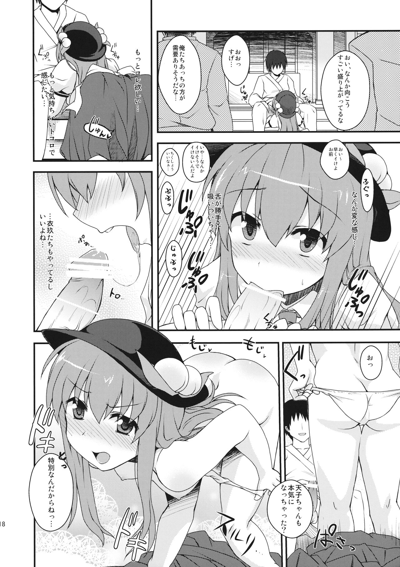 てんしちゃんにおしおき！