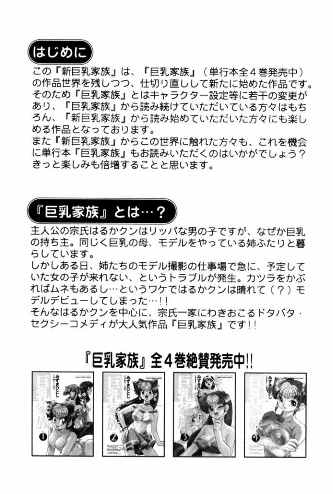 シンキョウユウカゾク1Ch。 1-2