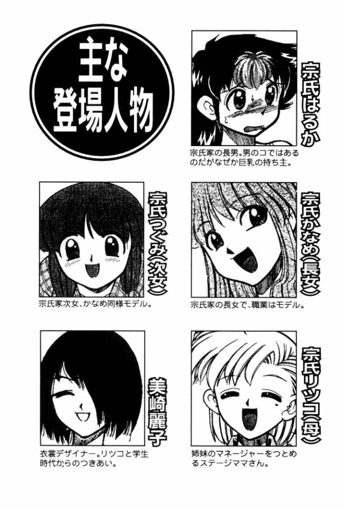 シンキョウユウカゾク1Ch。 1-2