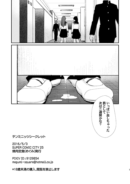 10分の秘密