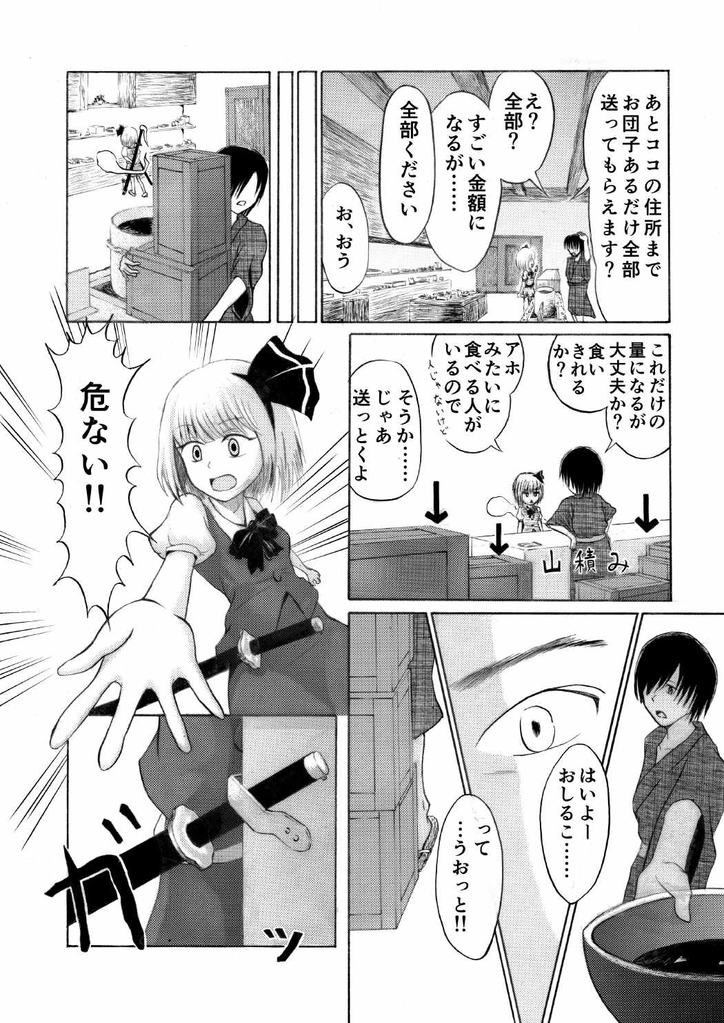 甘い匂いに誘われて