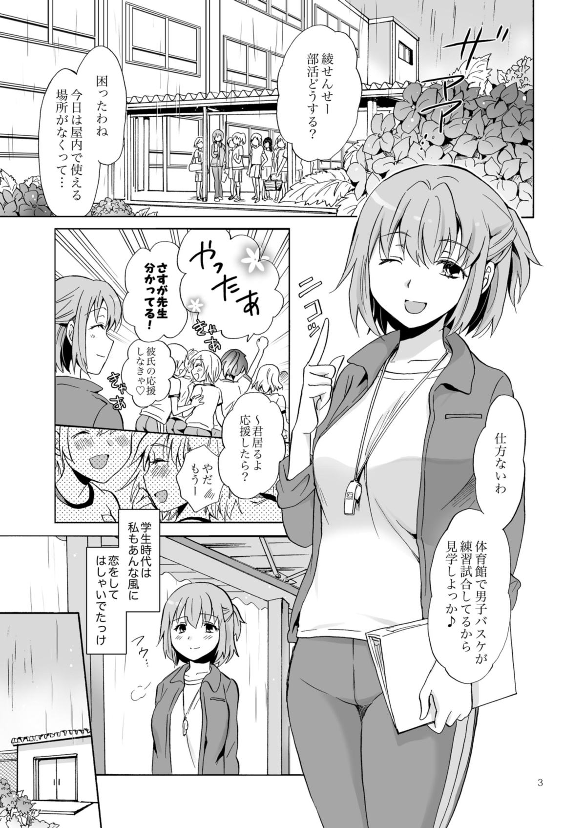 アジサイブルマ