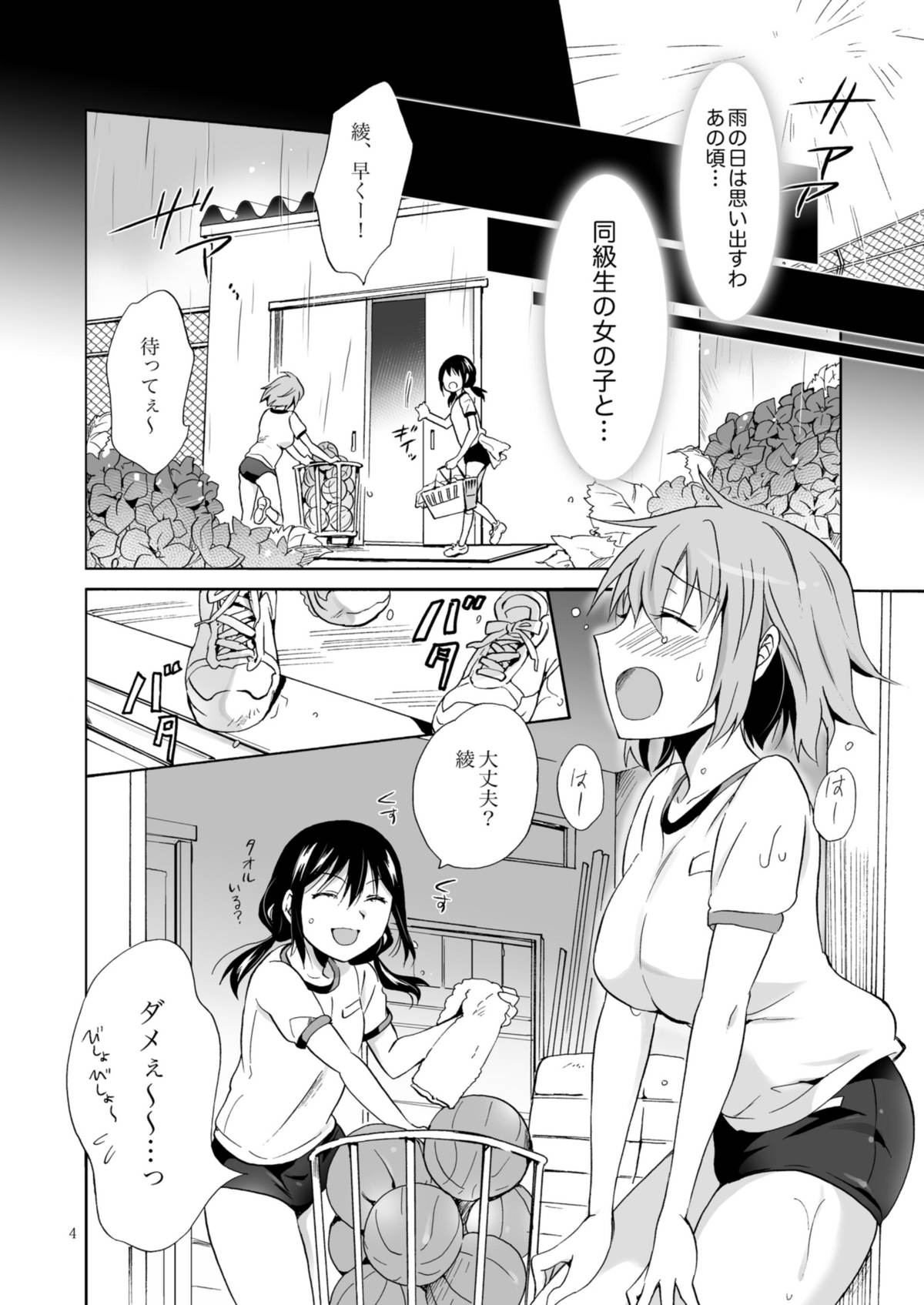 アジサイブルマ