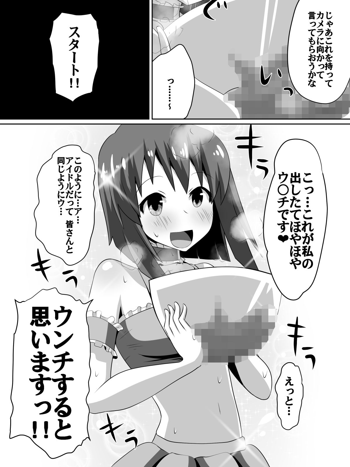欲求不満!!アイドル絶望〜人気アイドルになれなかった女の子〜