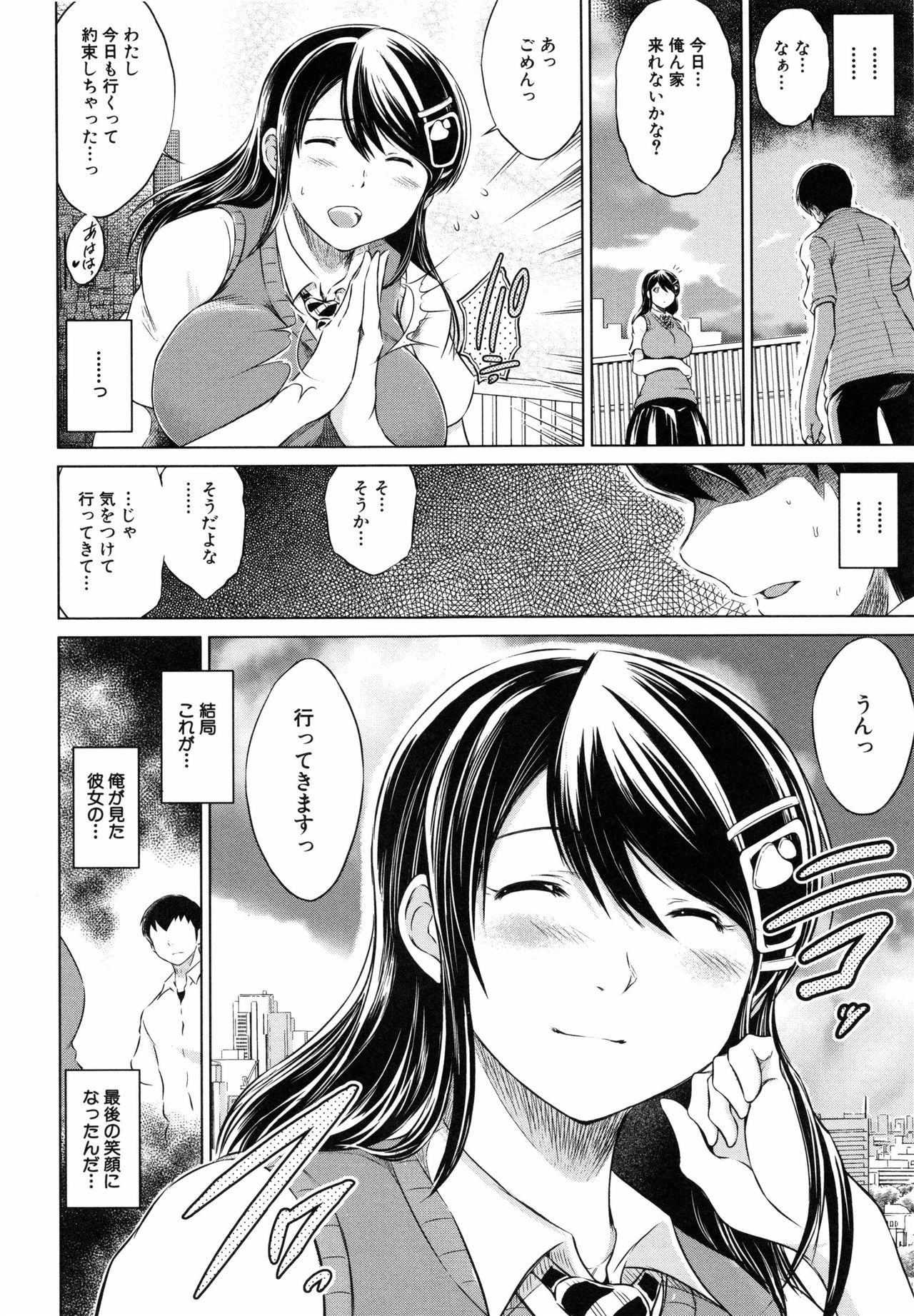 ネトラレソウ〜ワナニハマッタオンナタチ〜