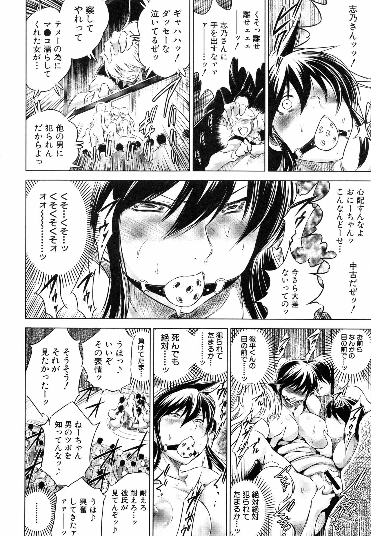 ネトラレソウ〜ワナニハマッタオンナタチ〜