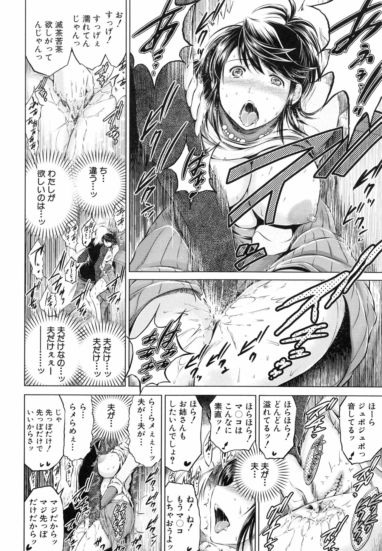 ネトラレソウ〜ワナニハマッタオンナタチ〜