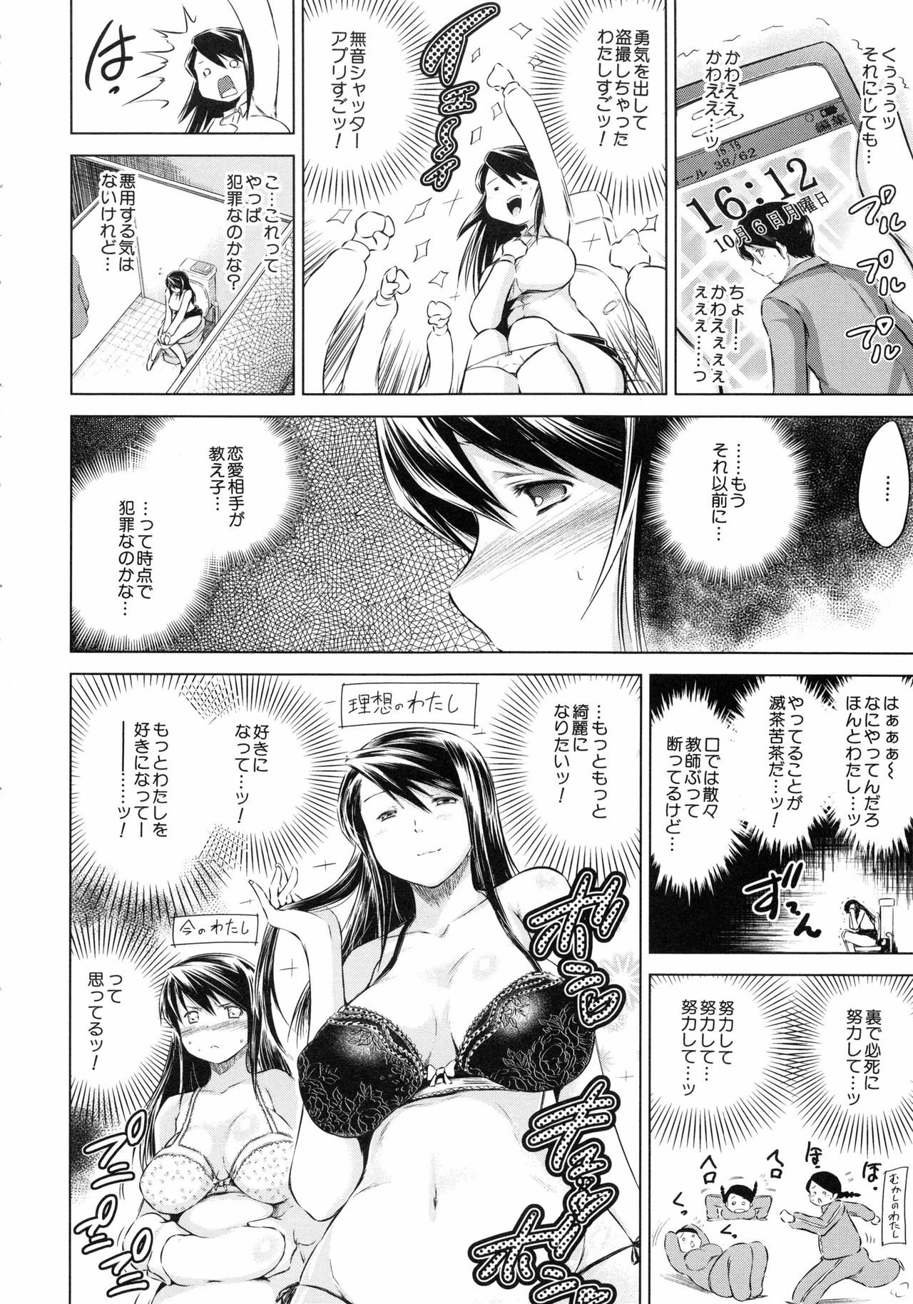 ネトラレソウ〜ワナニハマッタオンナタチ〜