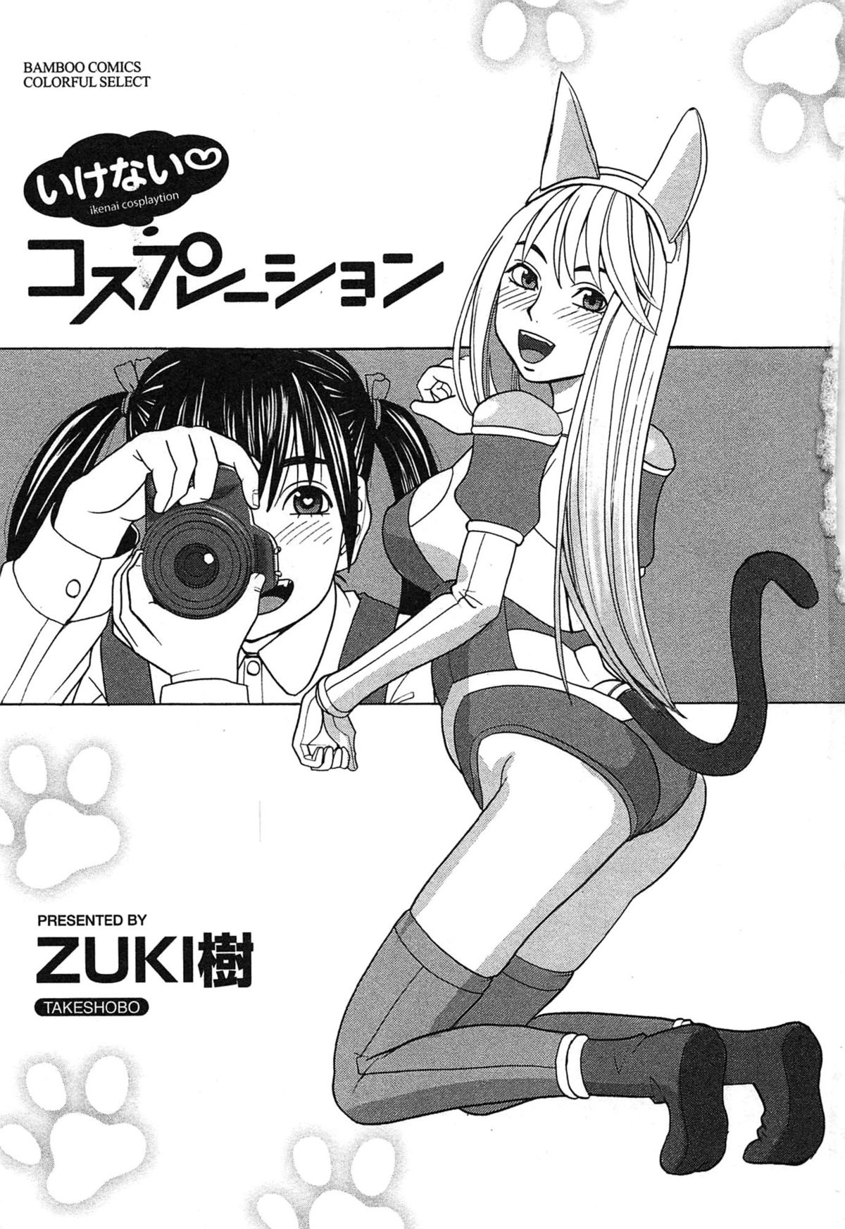 池内共産