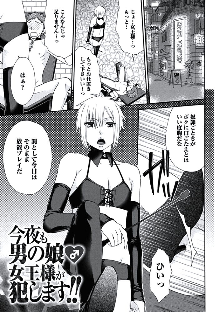 男の娘女王は正常位がニガテ！？