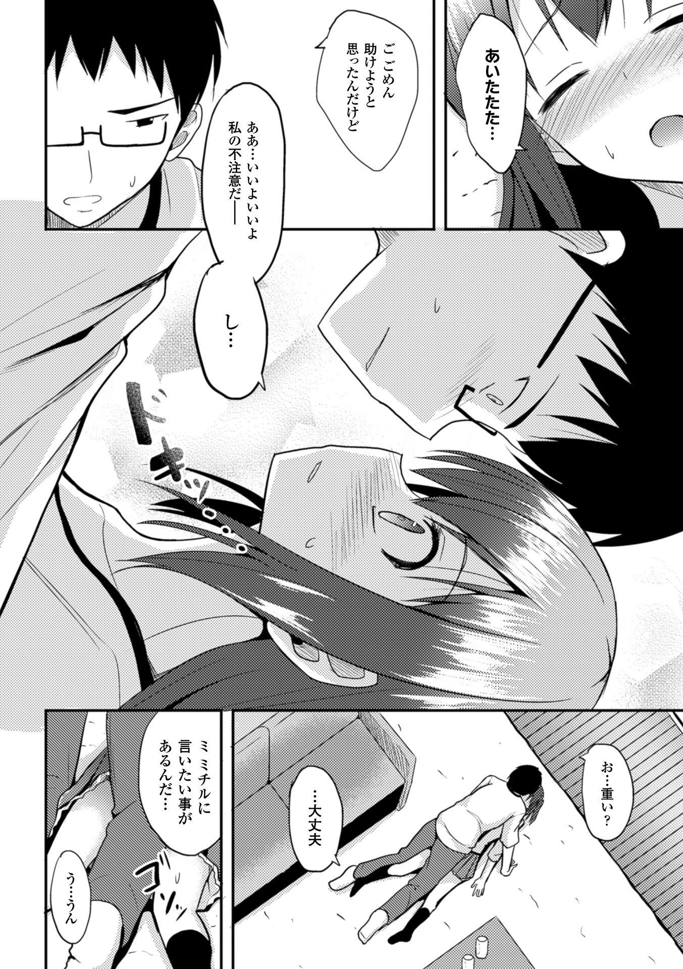 ひとりじめして島いたい！