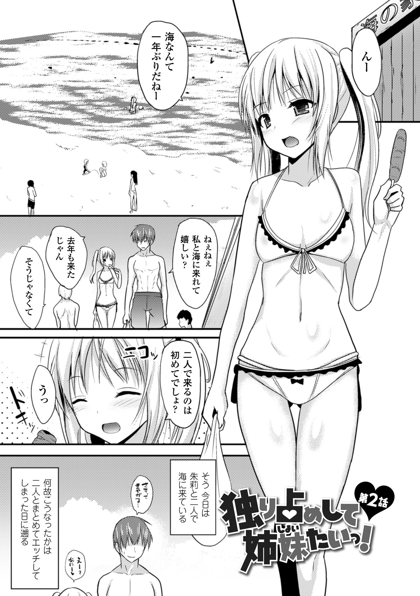 ひとりじめして島いたい！