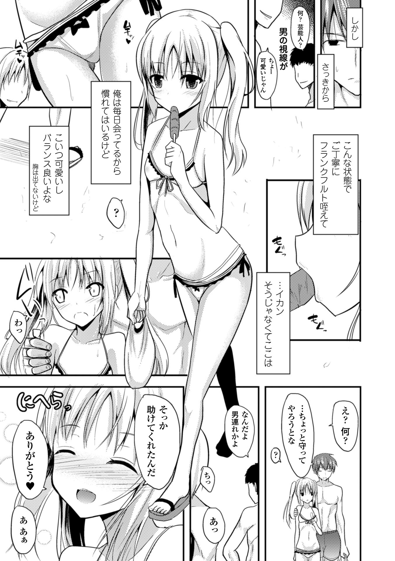 ひとりじめして島いたい！