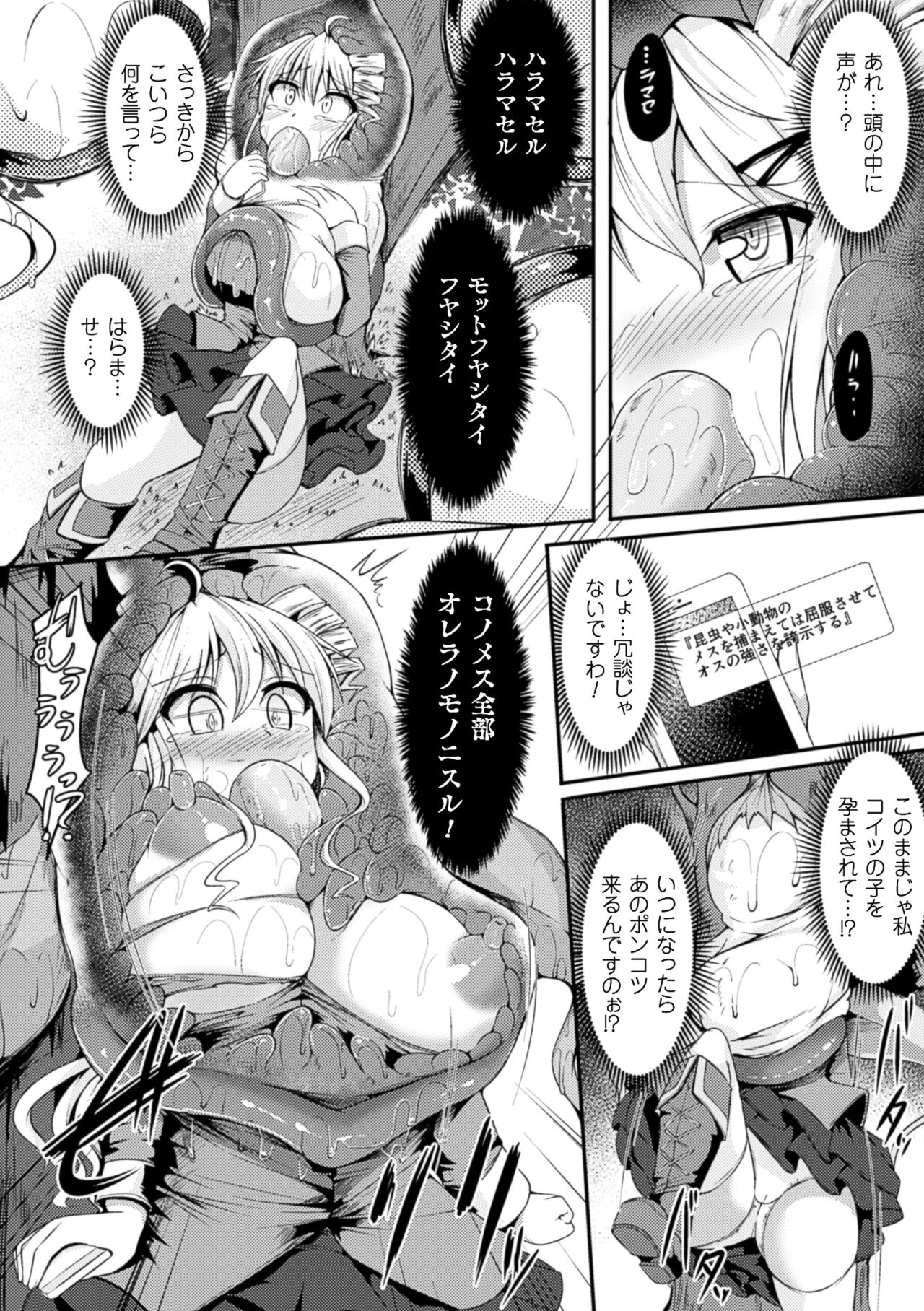 2Dコミックマガジン丸呑み原瀬なえどこアクメ！巻1
