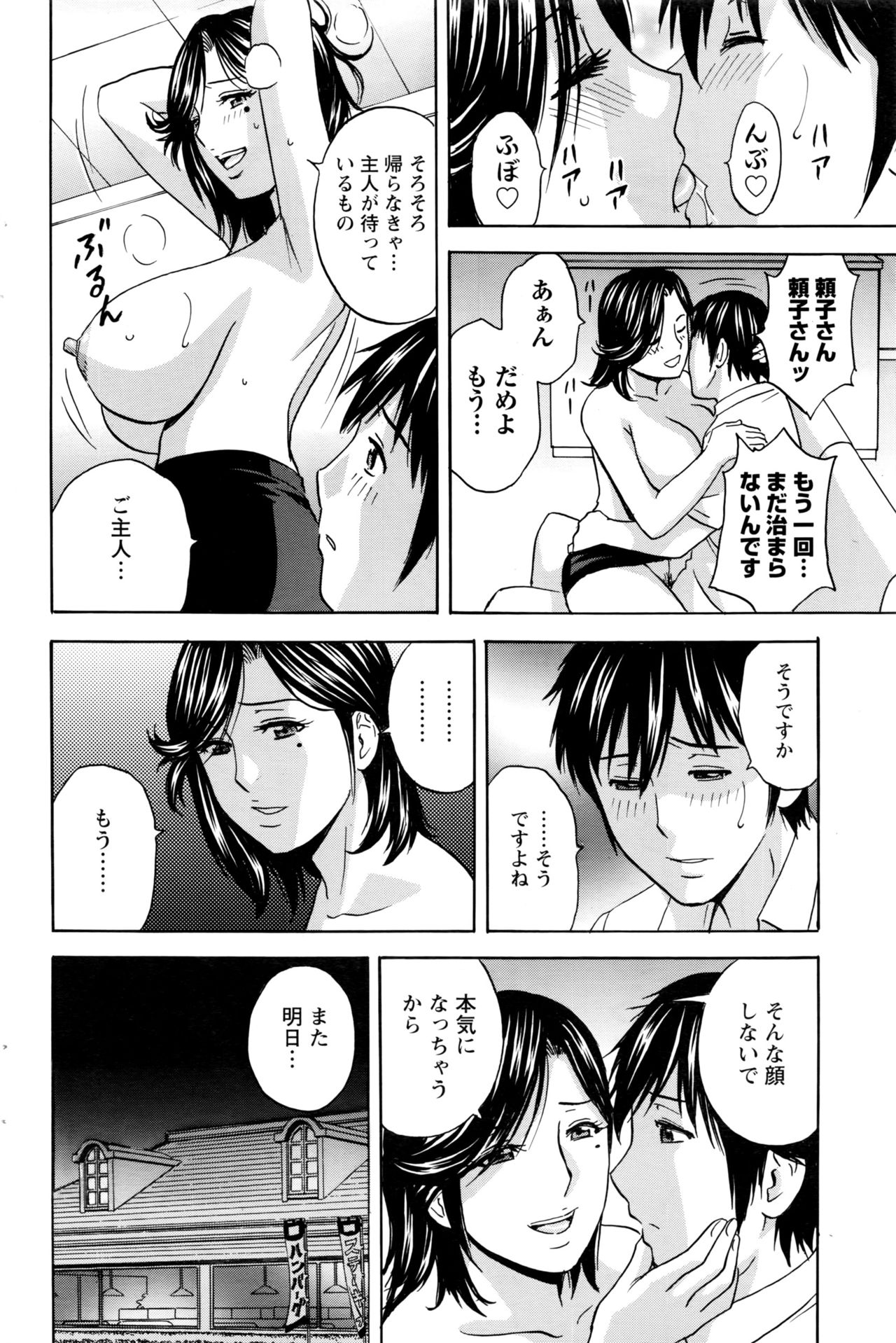 倉部うらちちCh1-5