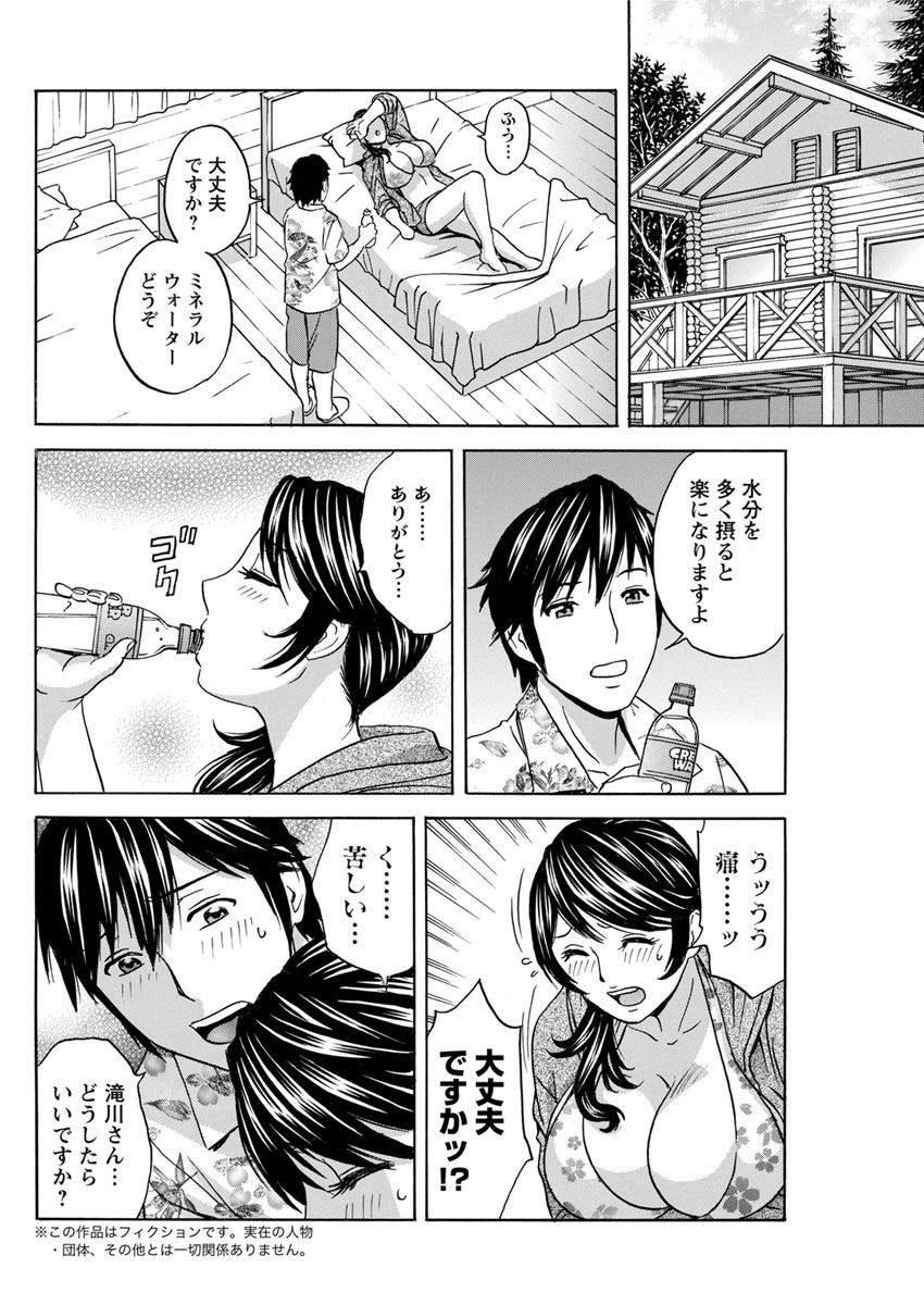 倉部うらちちCh1-5