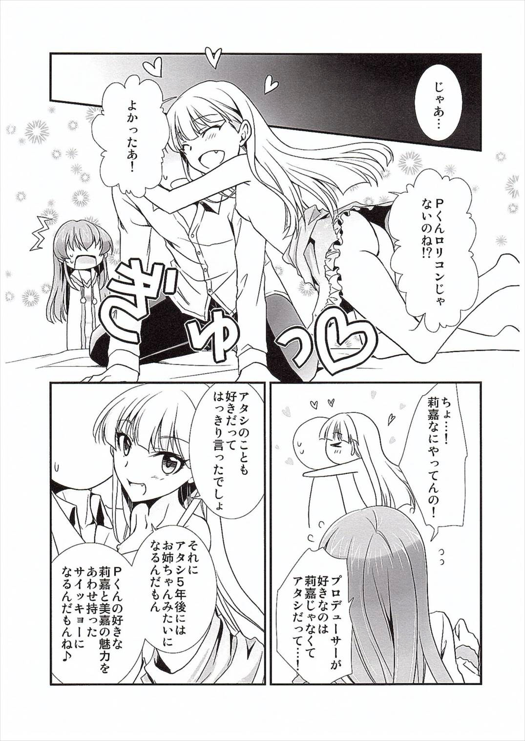 あたし→P×いもうと