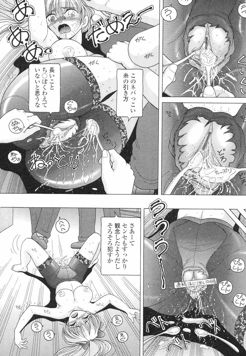 女教師奈落の教団3-深淵のプラットホームの女教師。