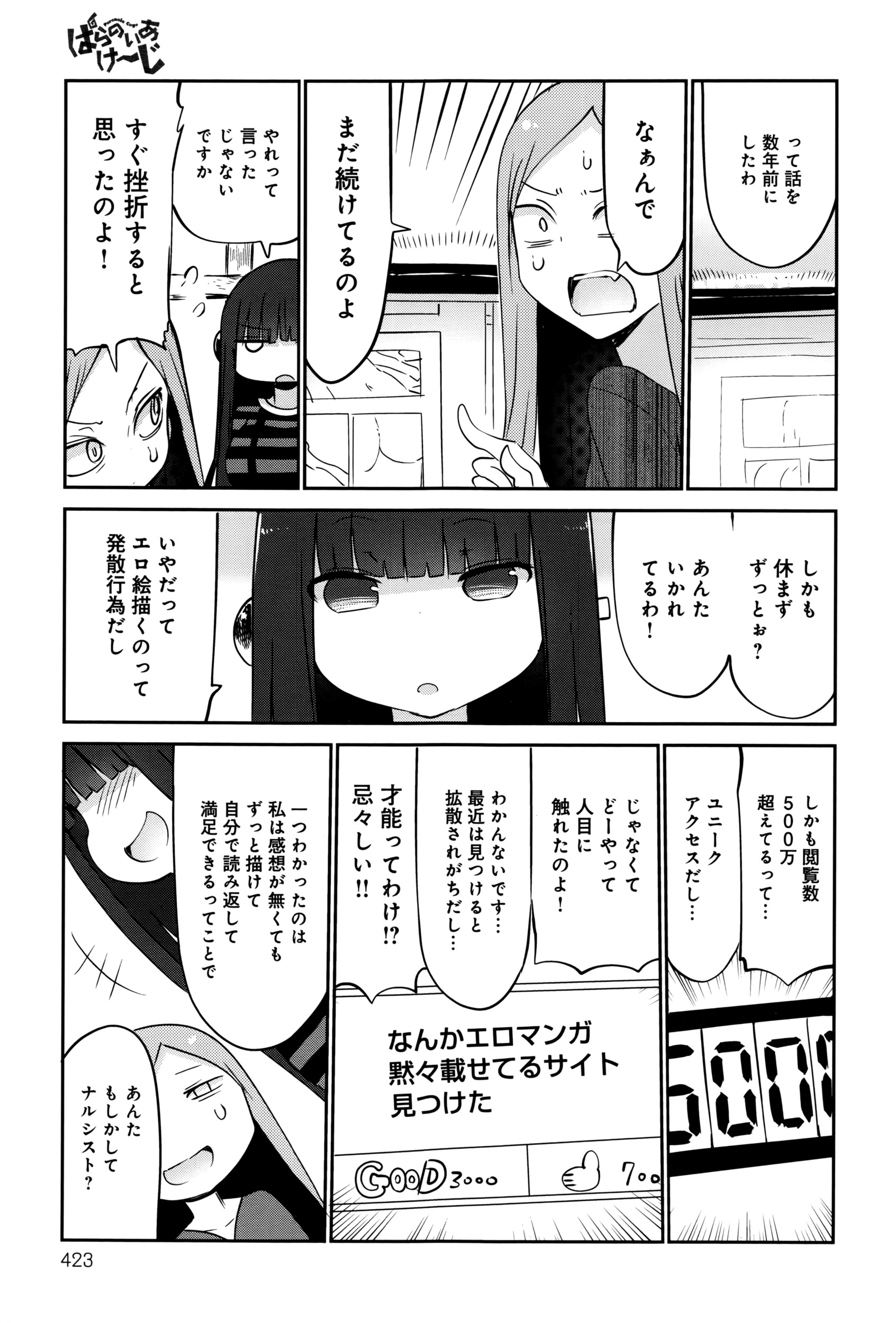 コミックアンスリウム0382016-06