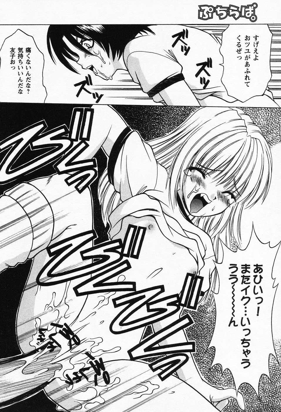 プチラバー