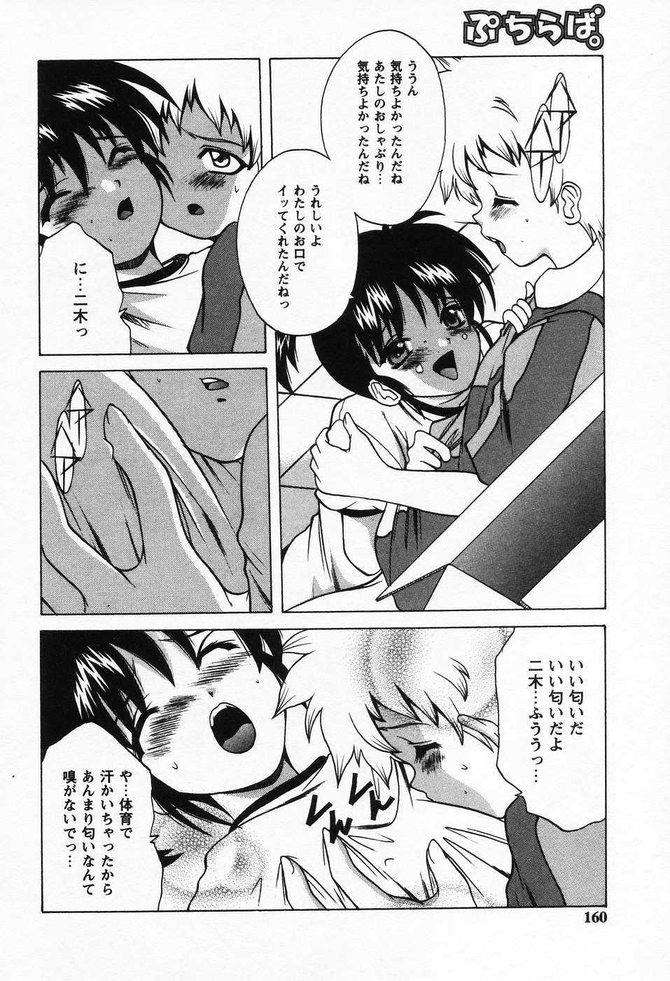 プチラバー