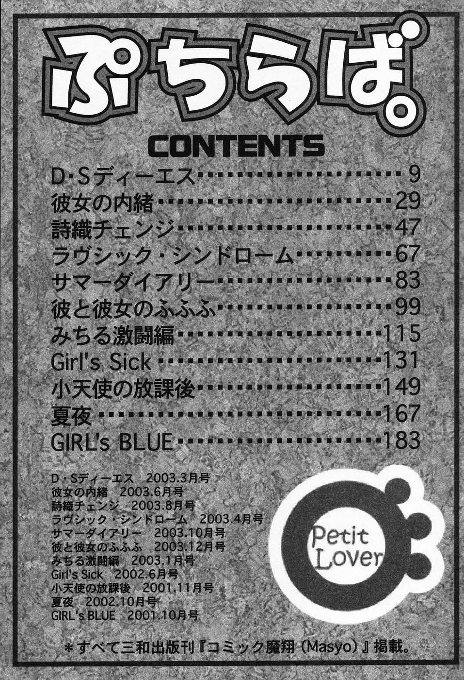 プチラバー